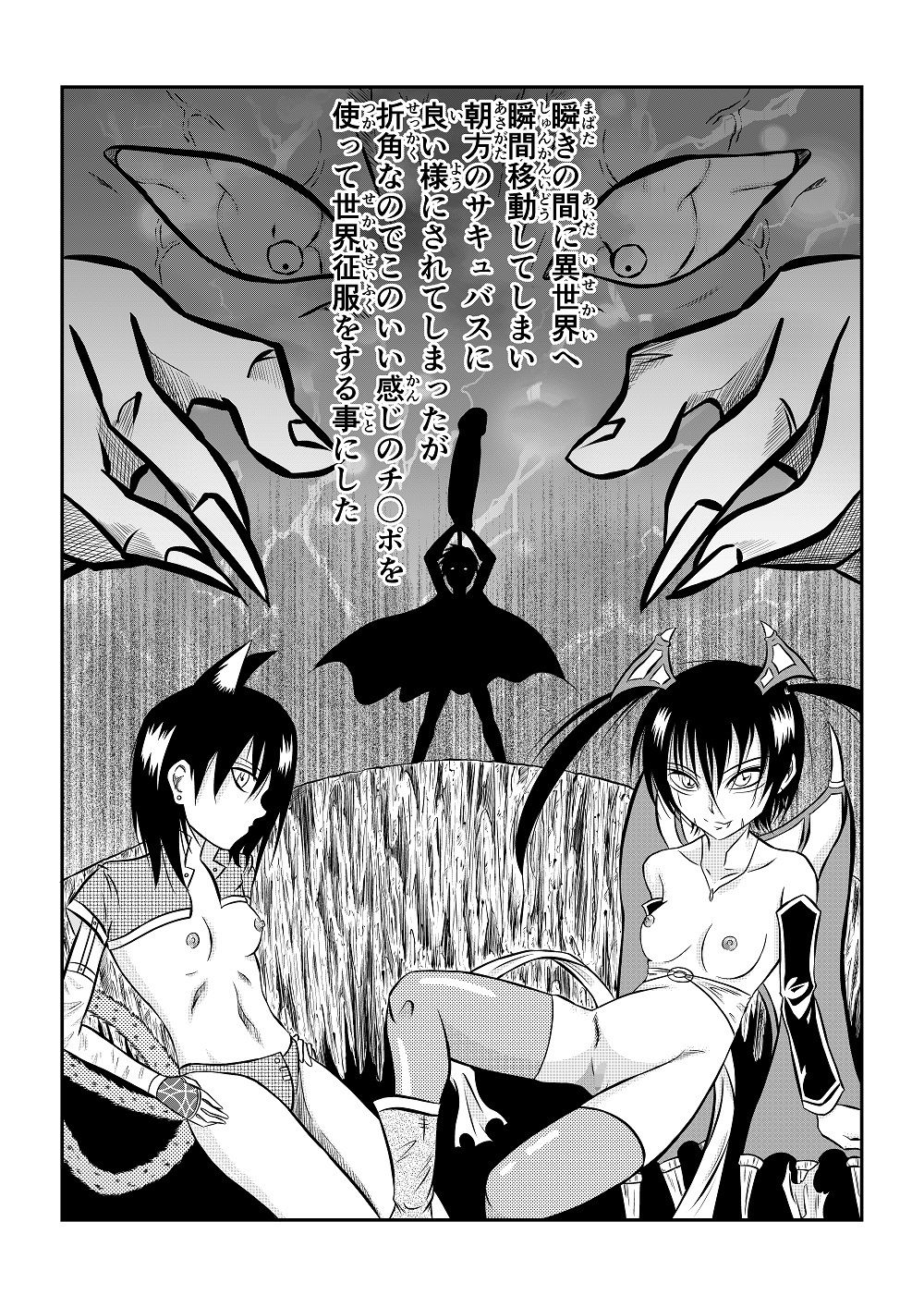 サンプル画像1:瞬きの間に異世界へ 瞬間移動してしまい 朝方のサキュバスに 良い様にされてしまったが 折角なのでこのいい感じのチ〇ポを 使って世界征服をする事にした [作品ID:d_128233]