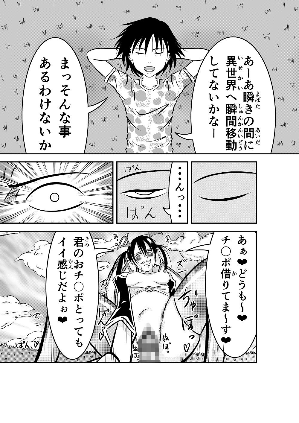 サンプル画像2:瞬きの間に異世界へ 瞬間移動してしまい 朝方のサキュバスに 良い様にされてしまったが 折角なのでこのいい感じのチ〇ポを 使って世界征服をする事にした [作品ID:d_128233]