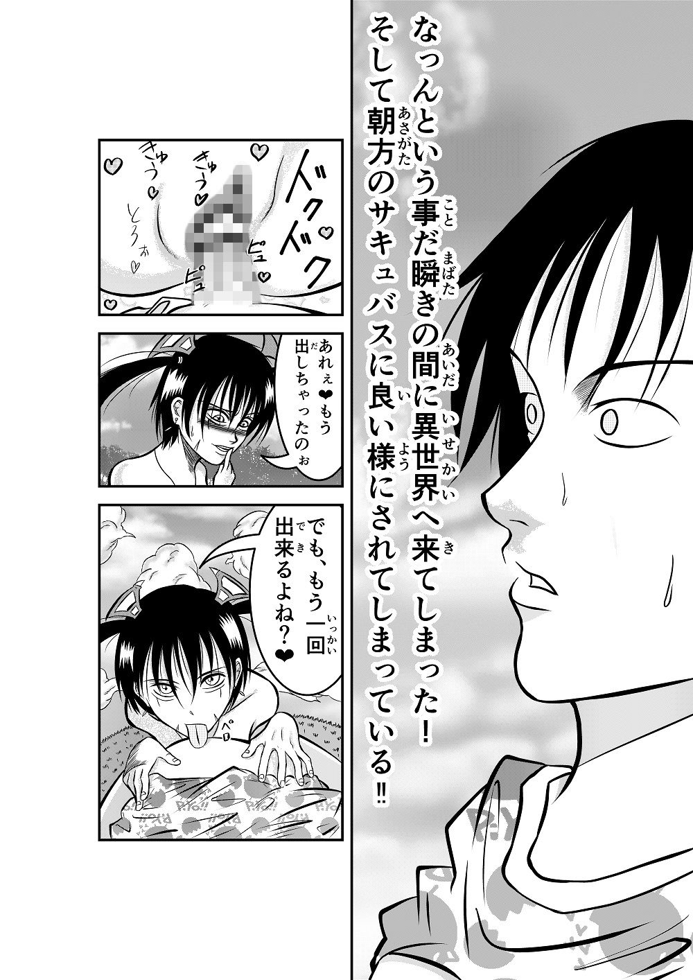 サンプル画像3:瞬きの間に異世界へ 瞬間移動してしまい 朝方のサキュバスに 良い様にされてしまったが 折角なのでこのいい感じのチ〇ポを 使って世界征服をする事にした [作品ID:d_128233]