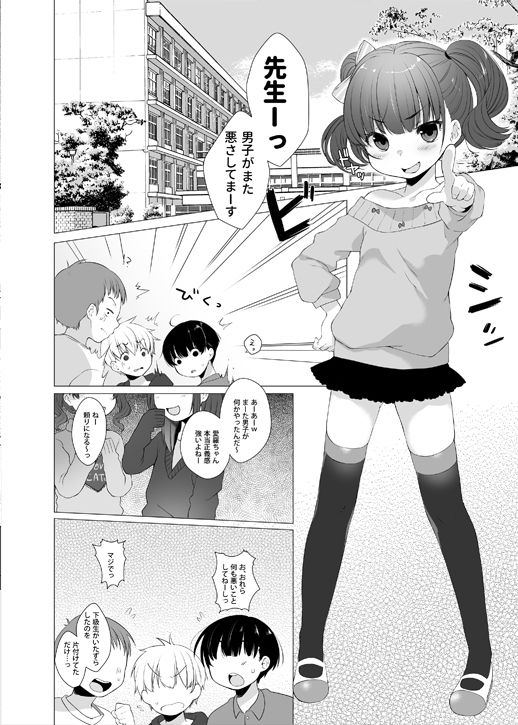 サンプル画像1:いじめっ子に復習だ☆ [作品ID:d_128271]