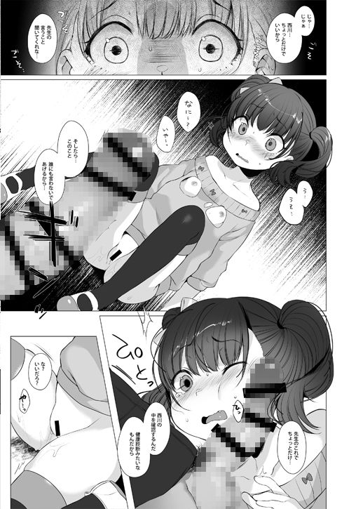 サンプル画像5:いじめっ子に復習だ☆ [作品ID:d_128271]