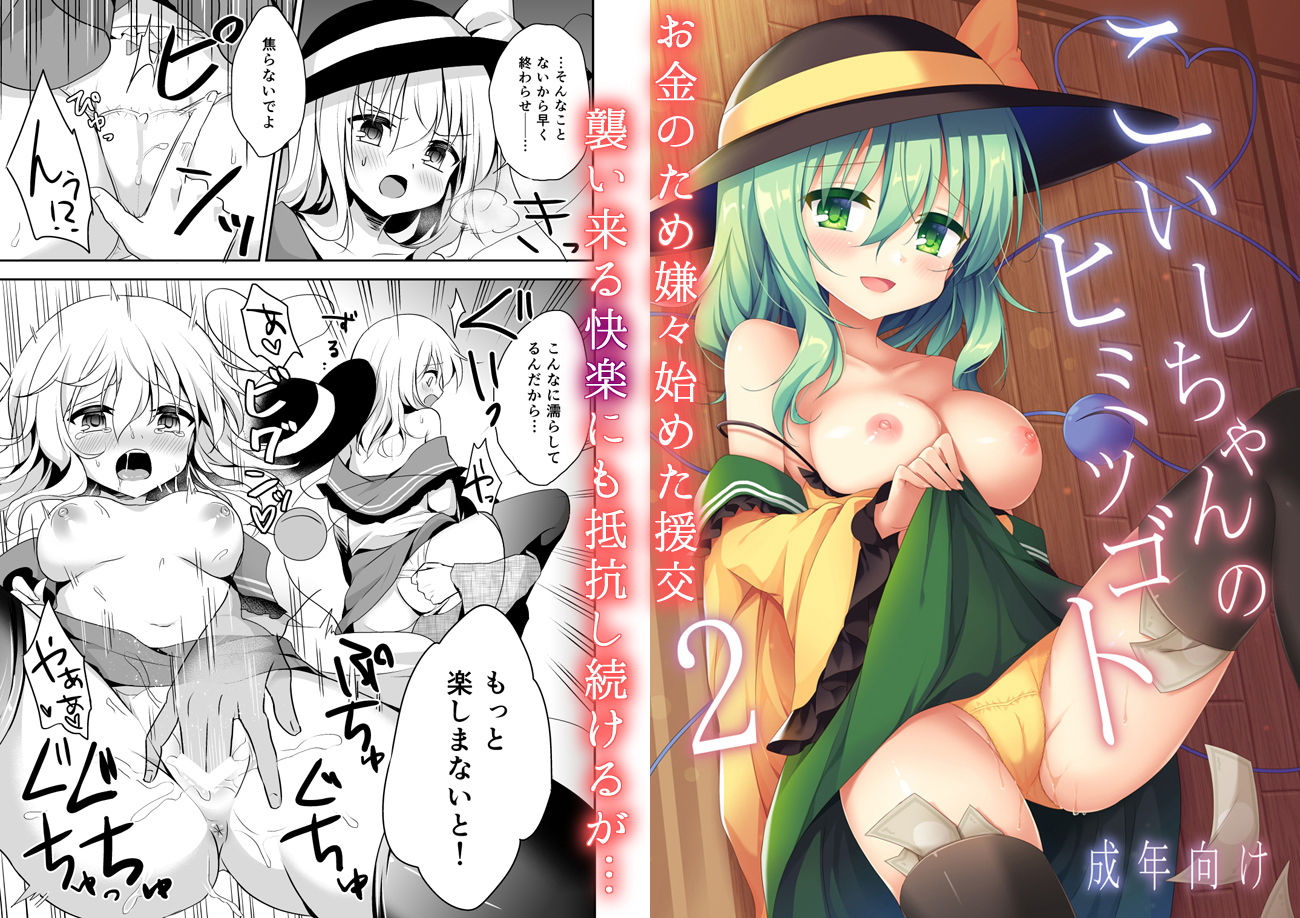 サンプル画像1:こいしちゃんのヒミツゴト2 ＋C89会場限定本 [作品ID:d_128323]