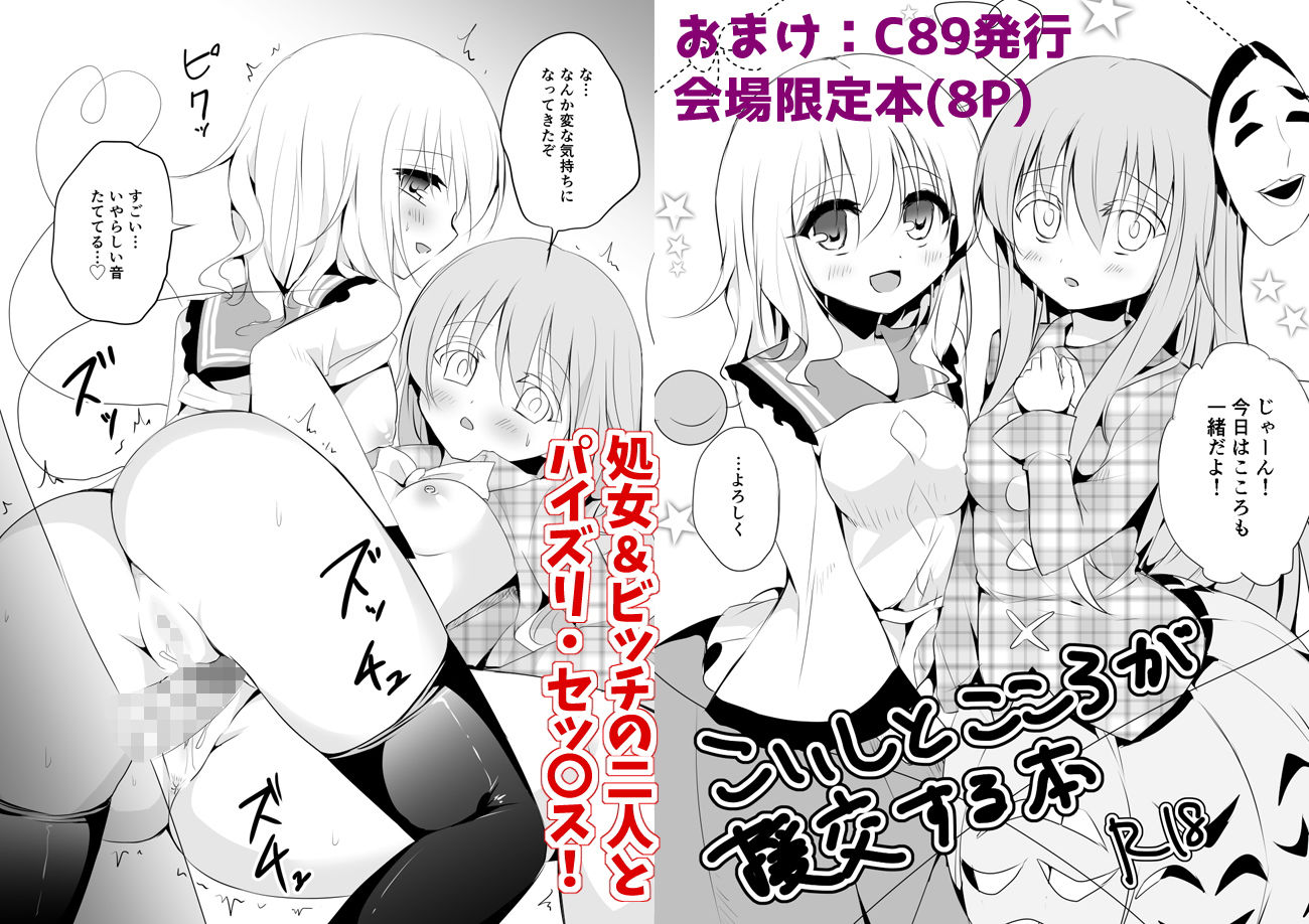 サンプル画像4:こいしちゃんのヒミツゴト2 ＋C89会場限定本 [作品ID:d_128323]