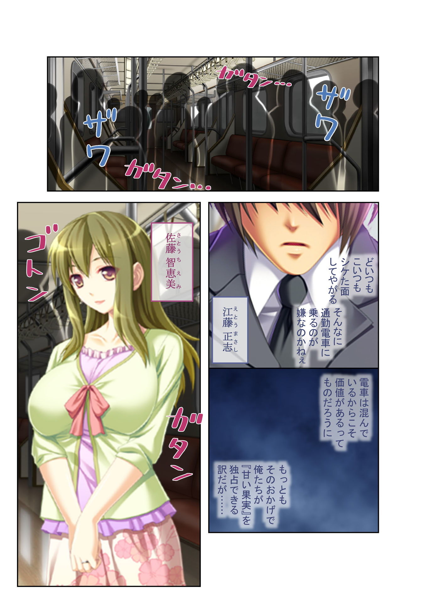 サンプル画像1:エスカレートする痴漢電車 嫌がる相手をイクまで無理やりハメまくる！（3） フルカラーコミック版 [作品ID:d_128335]