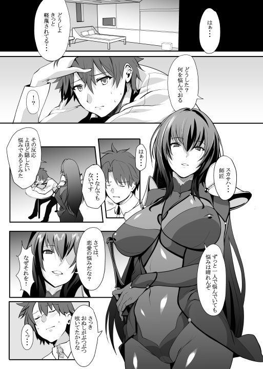 サンプル画像1:スカサハ師匠のドスケベレッスン [作品ID:d_128353]