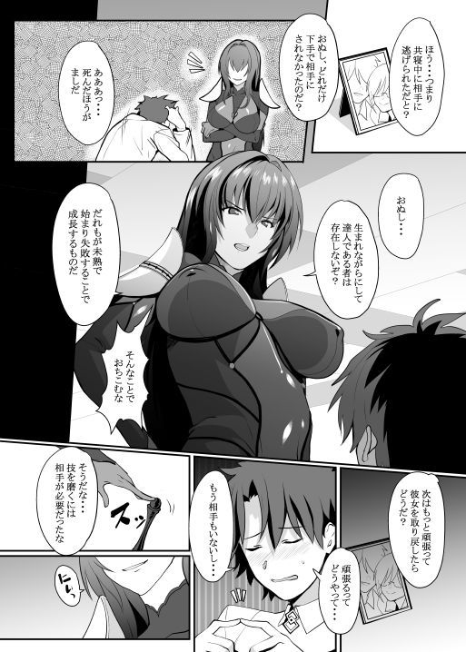 サンプル画像2:スカサハ師匠のドスケベレッスン [作品ID:d_128353]