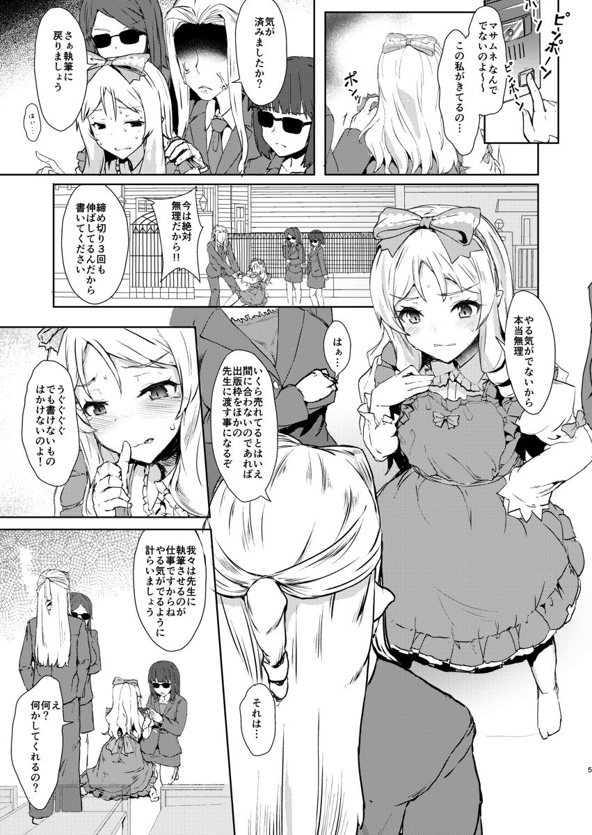 サンプル画像1:締切守らない作家だ～れだっ [作品ID:d_128359]