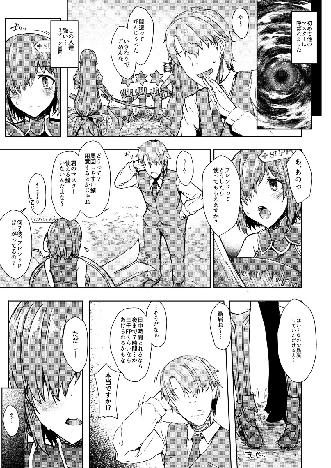 サンプル画像3:弱小カルデアのデミサーヴァント [作品ID:d_128363]