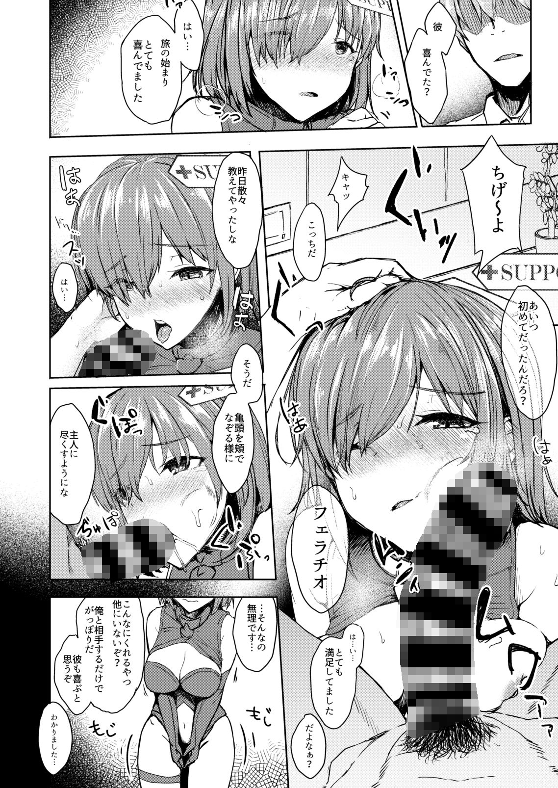 サンプル画像6:弱小カルデアのデミサーヴァント [作品ID:d_128363]