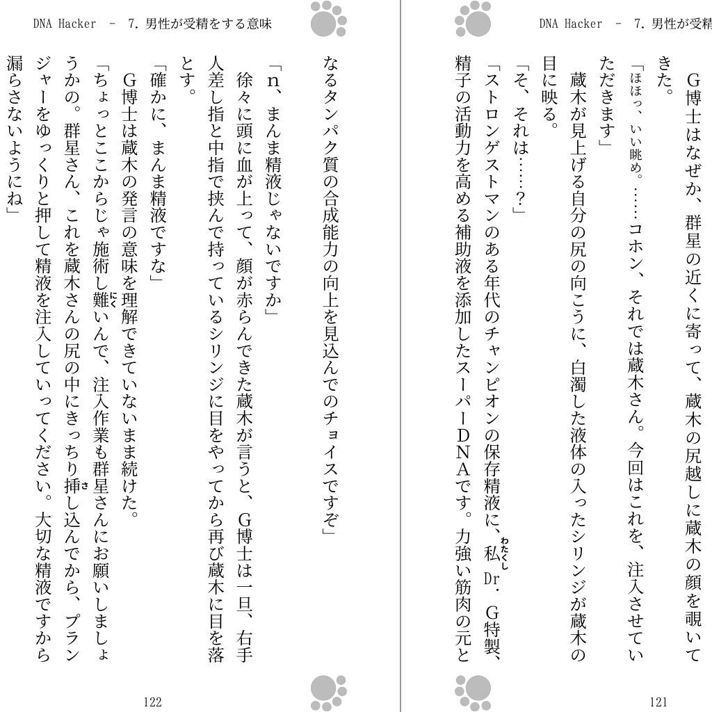 サンプル画像1:DNA Hacker [作品ID:d_128376]