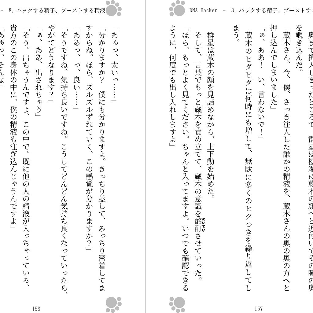 サンプル画像2:DNA Hacker [作品ID:d_128376]