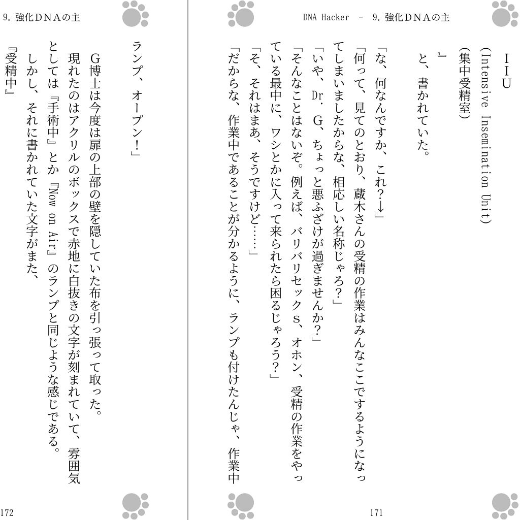 サンプル画像3:DNA Hacker [作品ID:d_128376]