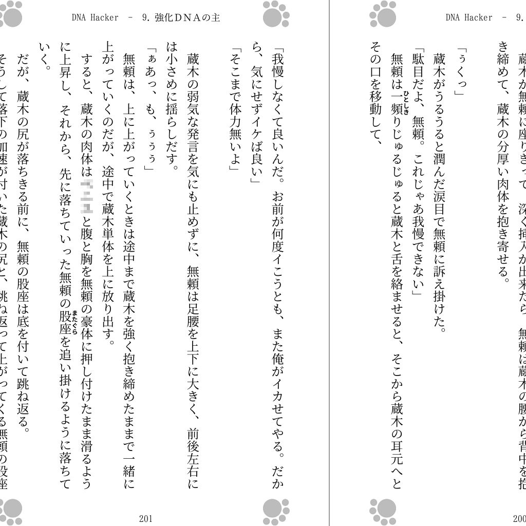 サンプル画像4:DNA Hacker [作品ID:d_128376]