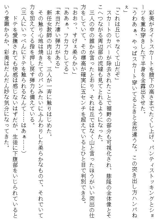 サンプル画像2:新任女教師の恥ずかしい丘 [作品ID:d_128380]