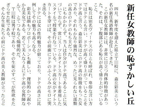 新任女教師の恥ずかしい丘無料サンプル画像