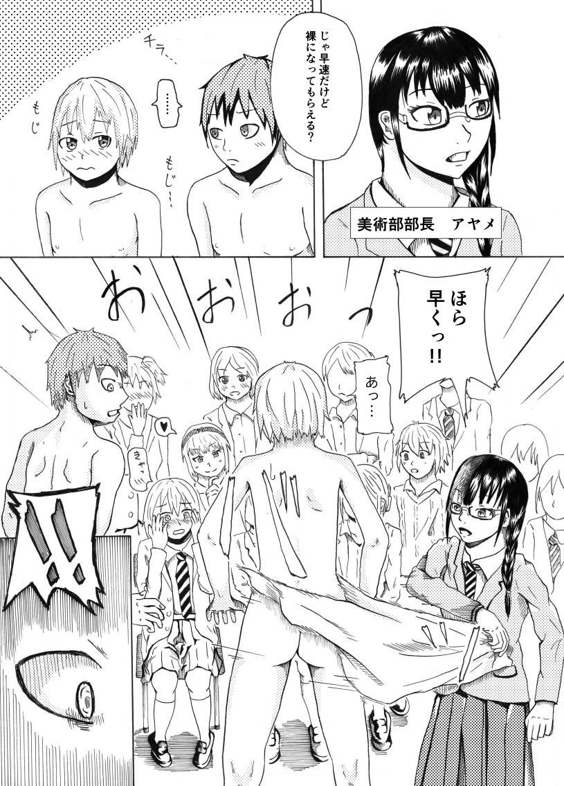 サンプル画像5:デッサンモデルのちん比べ [作品ID:d_128382]