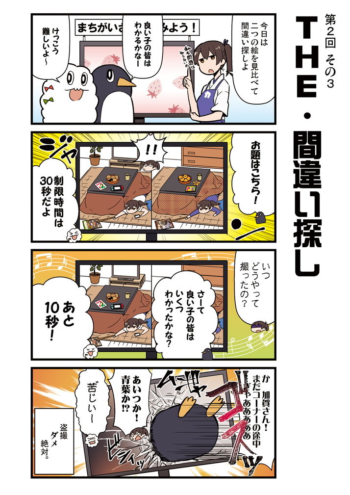 サンプル画像3:かがさんといっしょ [作品ID:d_128425]