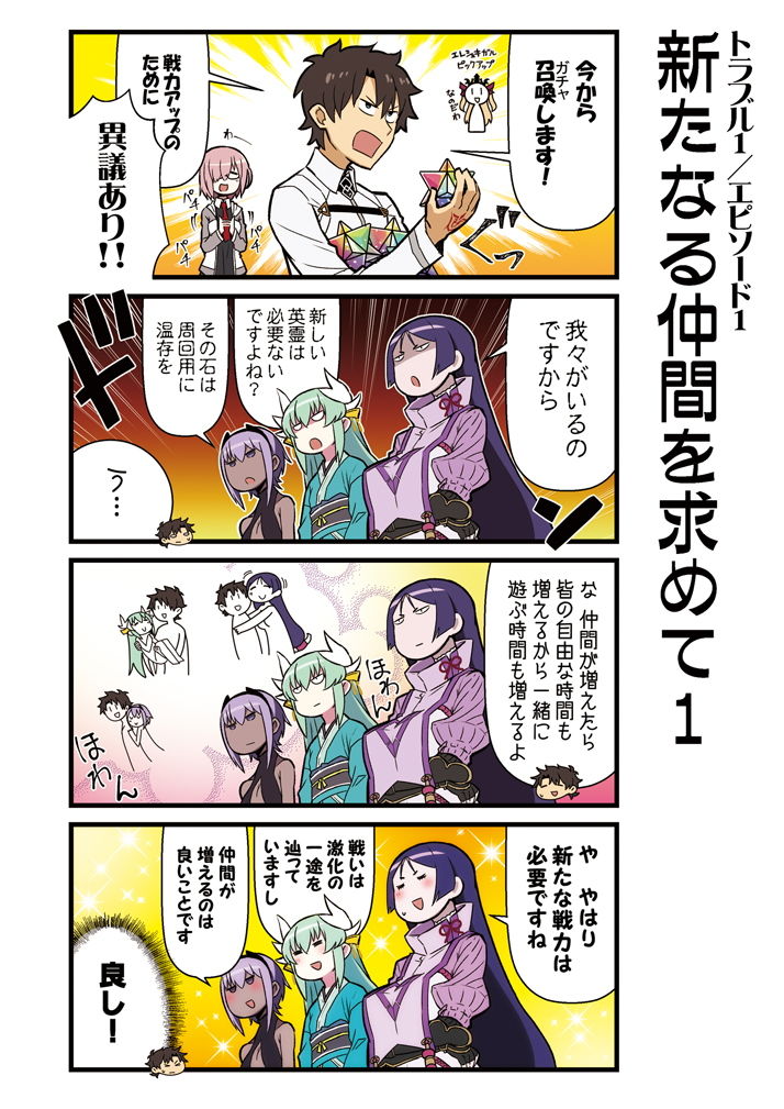 サンプル画像1:カルデア！！トラブルメーカーズ 4コマ [作品ID:d_128426]