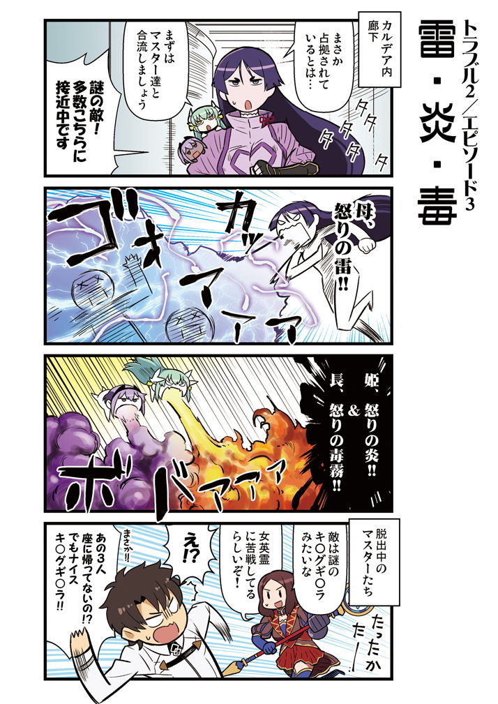 サンプル画像3:カルデア！！トラブルメーカーズ 4コマ [作品ID:d_128426]