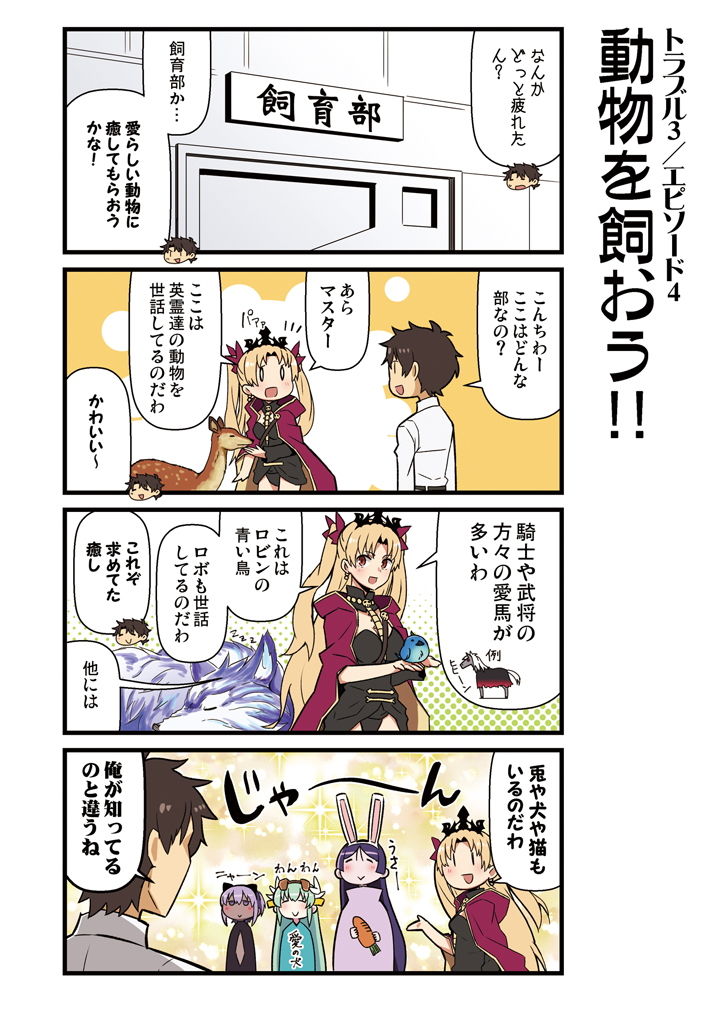 サンプル画像4:カルデア！！トラブルメーカーズ 4コマ [作品ID:d_128426]