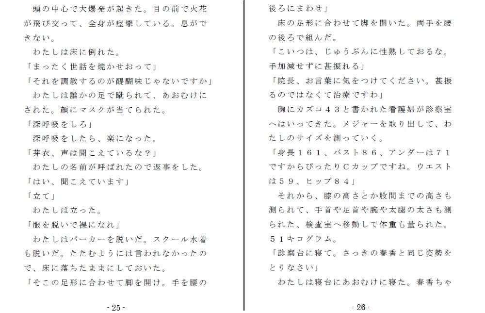 強●入院マゾ馴致（前編）〜絶海の孤島で繰り広げられる集団調教劇のサンプル画像 4