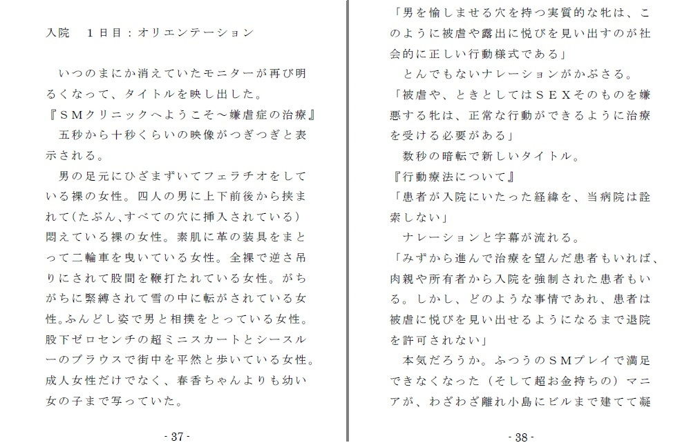 強●入院マゾ馴致（前編）〜絶海の孤島で繰り広げられる集団調教劇のサンプル画像 5