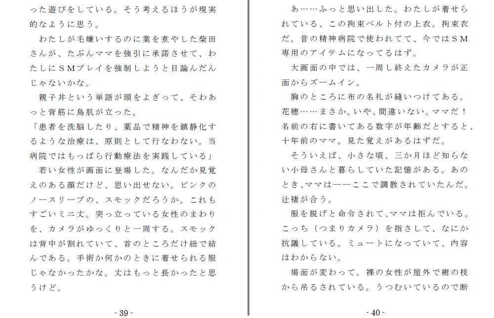 サンプル画像6:強制入院マゾ馴致（前編）～絶海の孤島で繰り広げられる集団調教劇(SMX工房) [d_128457]