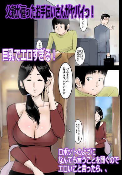 サンプル画像1:アンドロイドおばさんのムラムラエッチ。 [作品ID:d_128459]