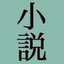 正義派の妻 d_128464のパッケージ画像 正義派の妻 d_128464のパッケージ画像
