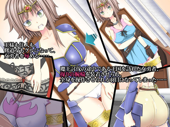 サンプル画像1:女勇者を肉体操作～コマンド入力には勝てなかったよ～ [作品ID:d_128512]