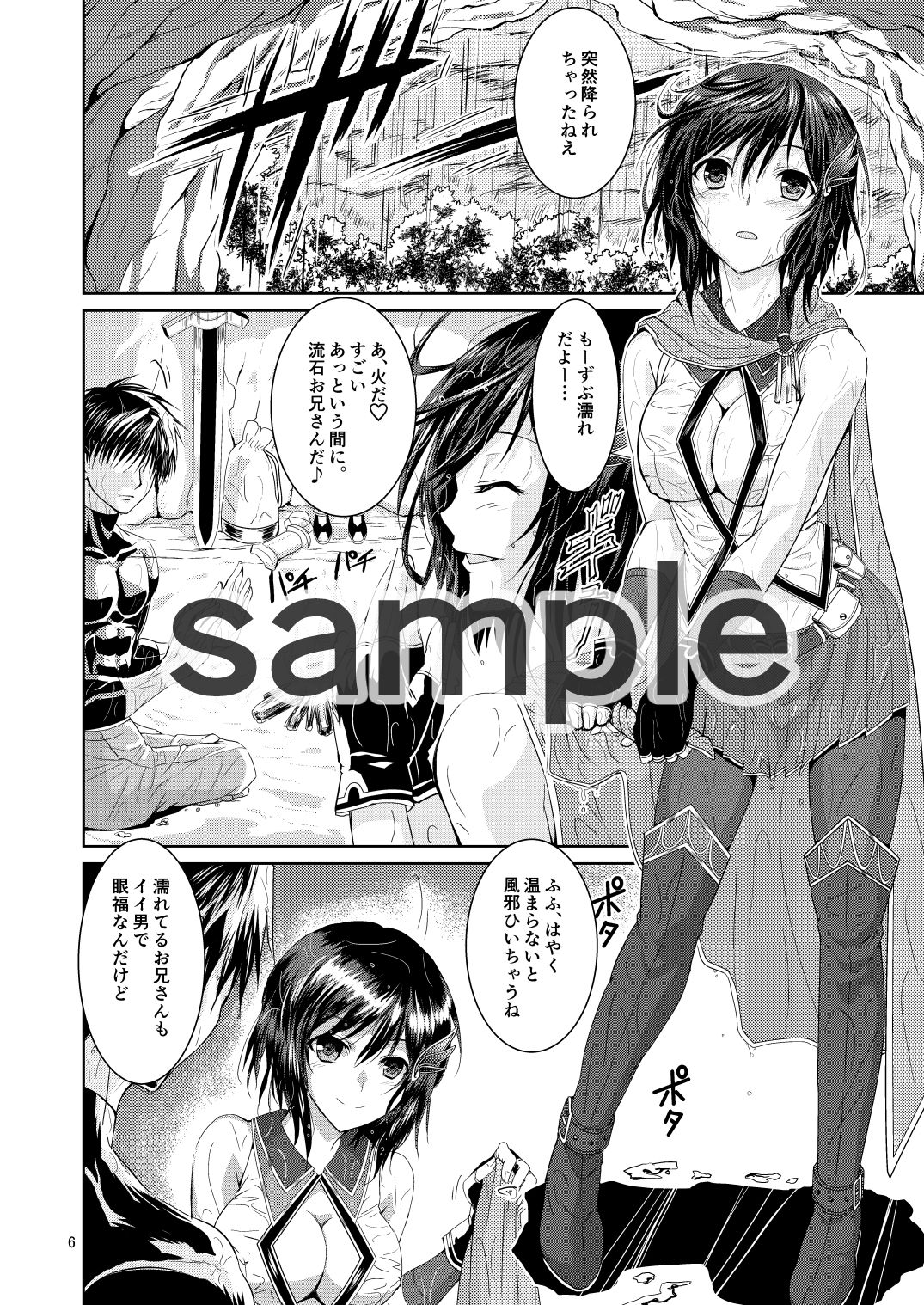 サンプル画像1:雨宿りしないと。ね、お兄さん♪ [作品ID:d_128524]