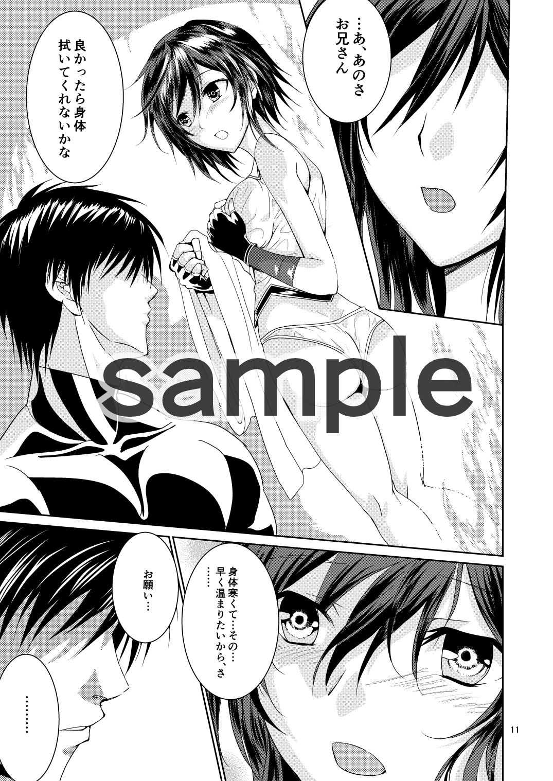 サンプル画像2:雨宿りしないと。ね、お兄さん♪ [作品ID:d_128524]