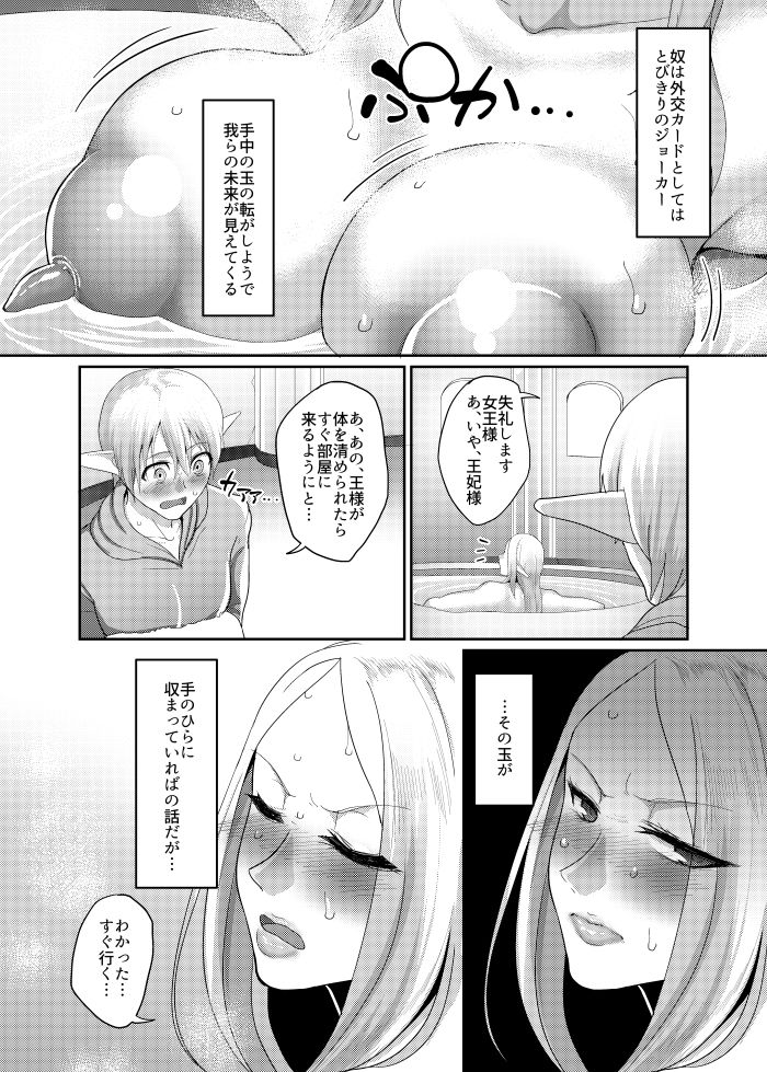 サンプル画像2:高飛車エルフ強制婚姻！！2 [作品ID:d_128531]