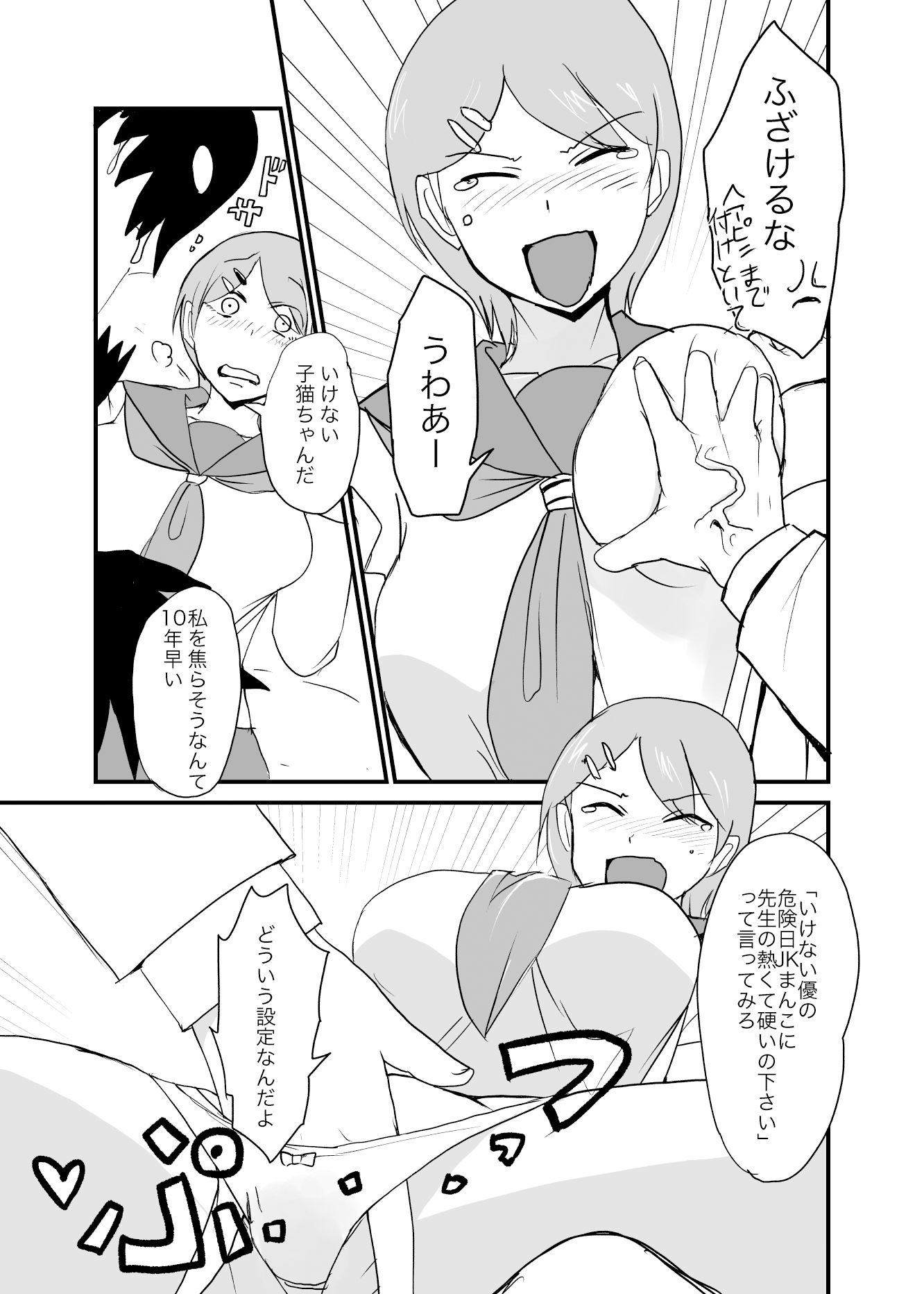 サンプル画像3:男女逆転妊活3 [作品ID:d_128546]