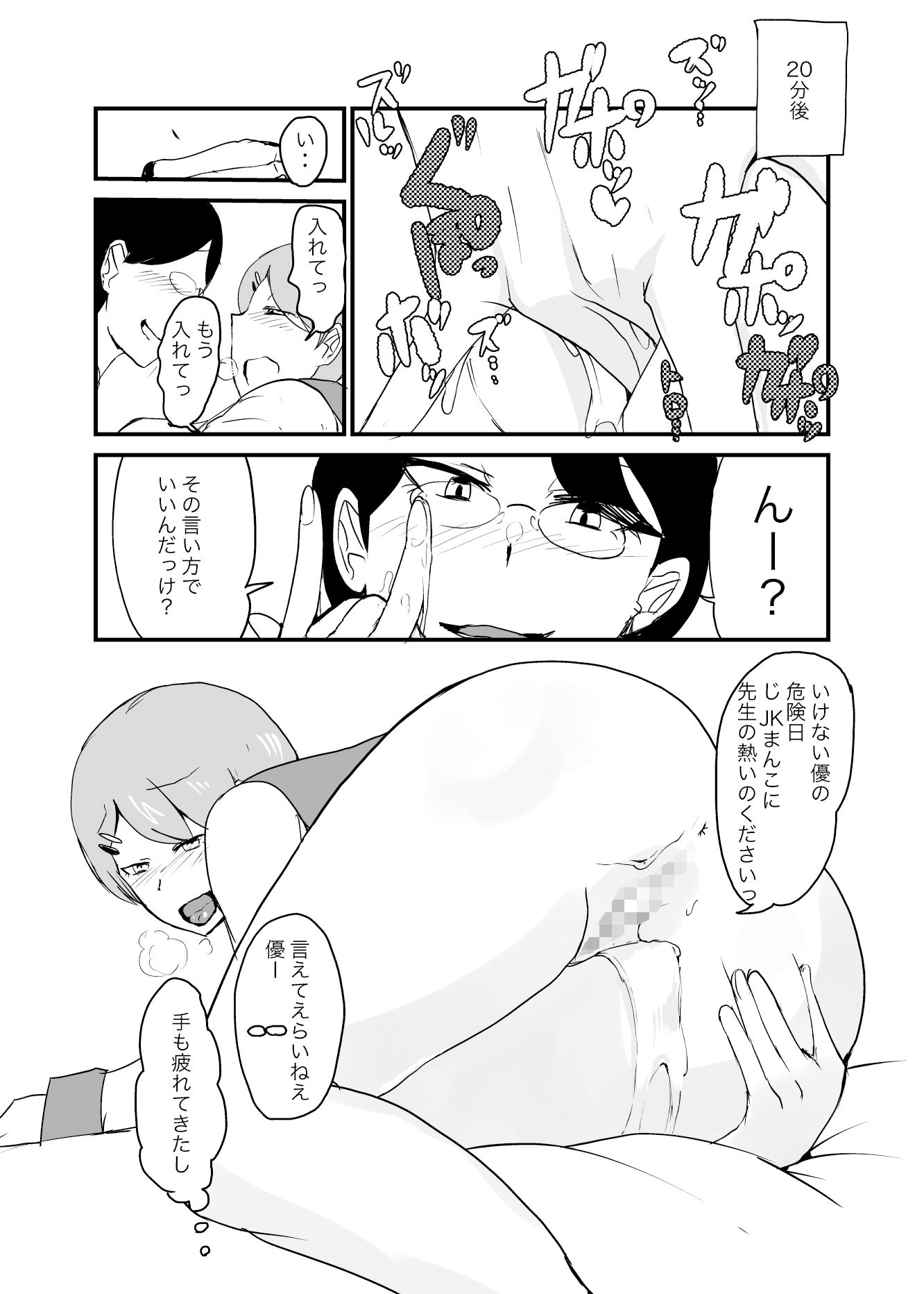 サンプル画像4:男女逆転妊活3 [作品ID:d_128546]