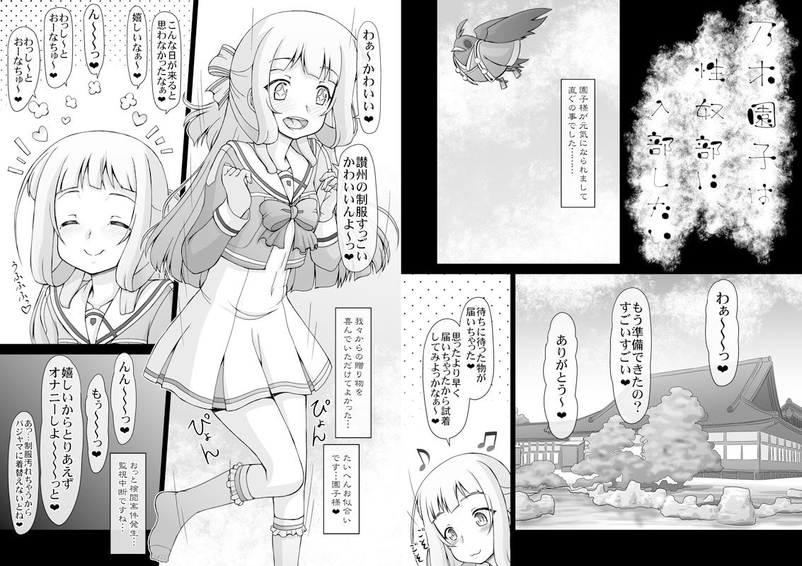 サンプル画像1:乃木園子は性奴部に入部したい（姦全版） [作品ID:d_128547]