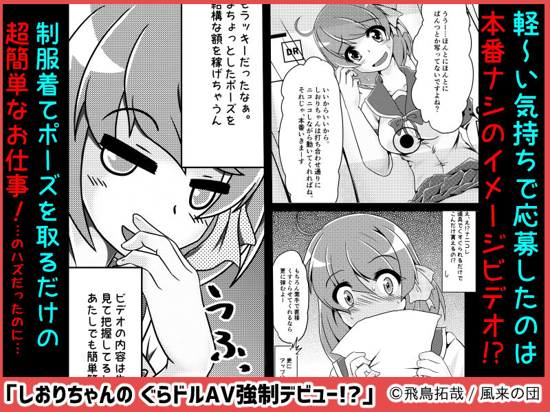 サンプル画像1:しおりちゃんの ぐらドルAV強制デビュー！？ [作品ID:d_128561]