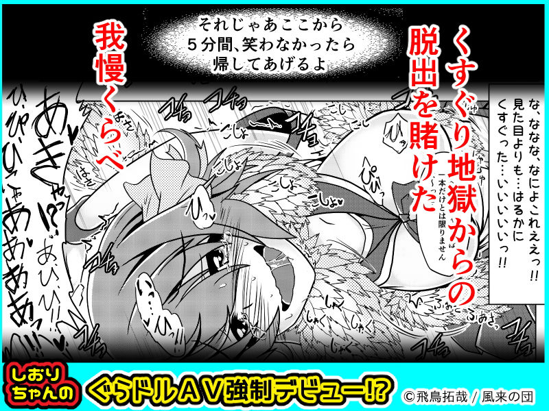 サンプル画像3:しおりちゃんの ぐらドルAV強制デビュー！？ [作品ID:d_128561]