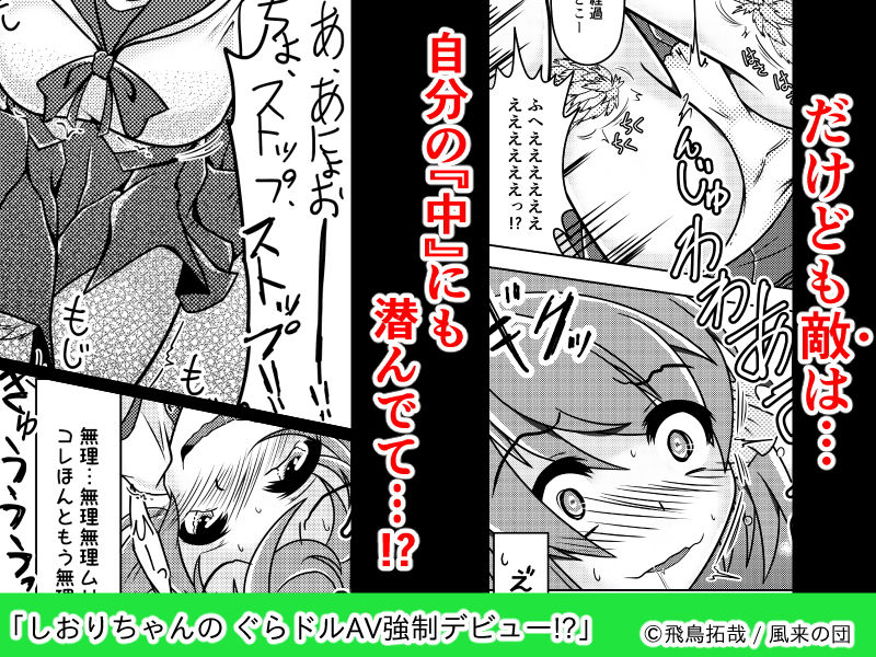 サンプル画像4:しおりちゃんの ぐらドルAV強制デビュー！？ [作品ID:d_128561]