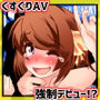 しおりちゃんの ぐらドルAV強●デビュー!? d_128561のパッケージ画像 しおりちゃんの ぐらドルAV強●デビュー!? d_128561のパッケージ画像