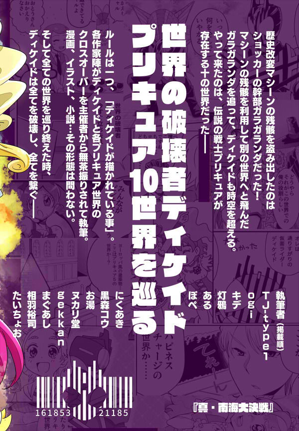 サンプル画像2:ディケイド＆オールプリキ○ア ANTHOLOGY大戦 [作品ID:d_128569]