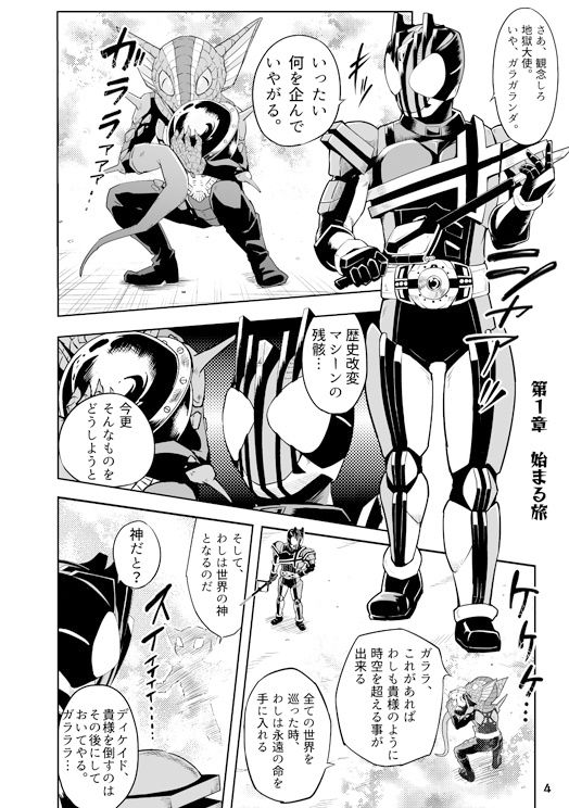 サンプル画像3:ディケイド＆オールプリキ○ア ANTHOLOGY大戦 [作品ID:d_128569]