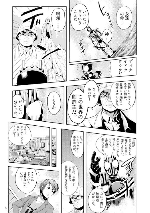 サンプル画像4:ディケイド＆オールプリキ○ア ANTHOLOGY大戦 [作品ID:d_128569]