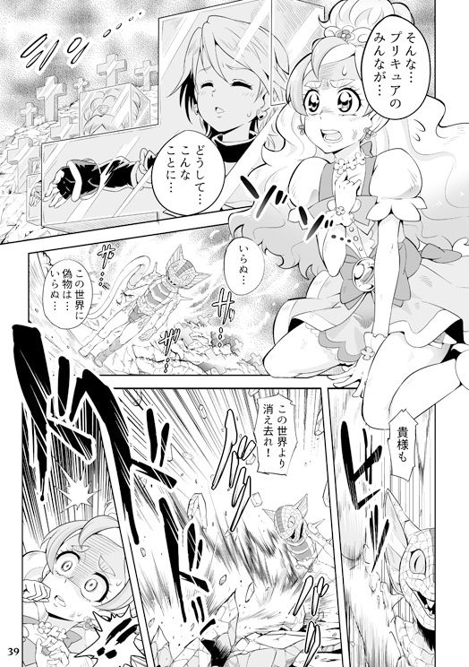 サンプル画像6:ディケイド＆オールプリキ○ア ANTHOLOGY大戦 [作品ID:d_128569]