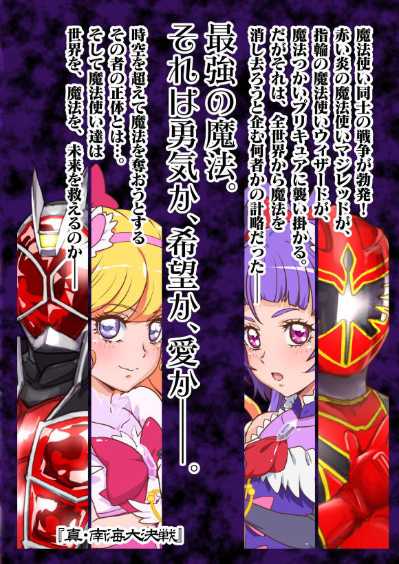 サンプル画像2:魔法使い×魔法つかい×魔法使い スーパーマホー大戦 [作品ID:d_128570]