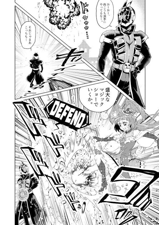 サンプル画像4:魔法使い×魔法つかい×魔法使い スーパーマホー大戦 [作品ID:d_128570]