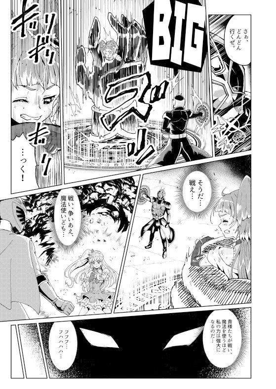 サンプル画像5:魔法使い×魔法つかい×魔法使い スーパーマホー大戦 [作品ID:d_128570]