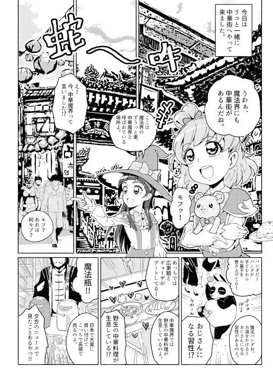 サンプル画像6:魔法使い×魔法つかい×魔法使い スーパーマホー大戦 [作品ID:d_128570]