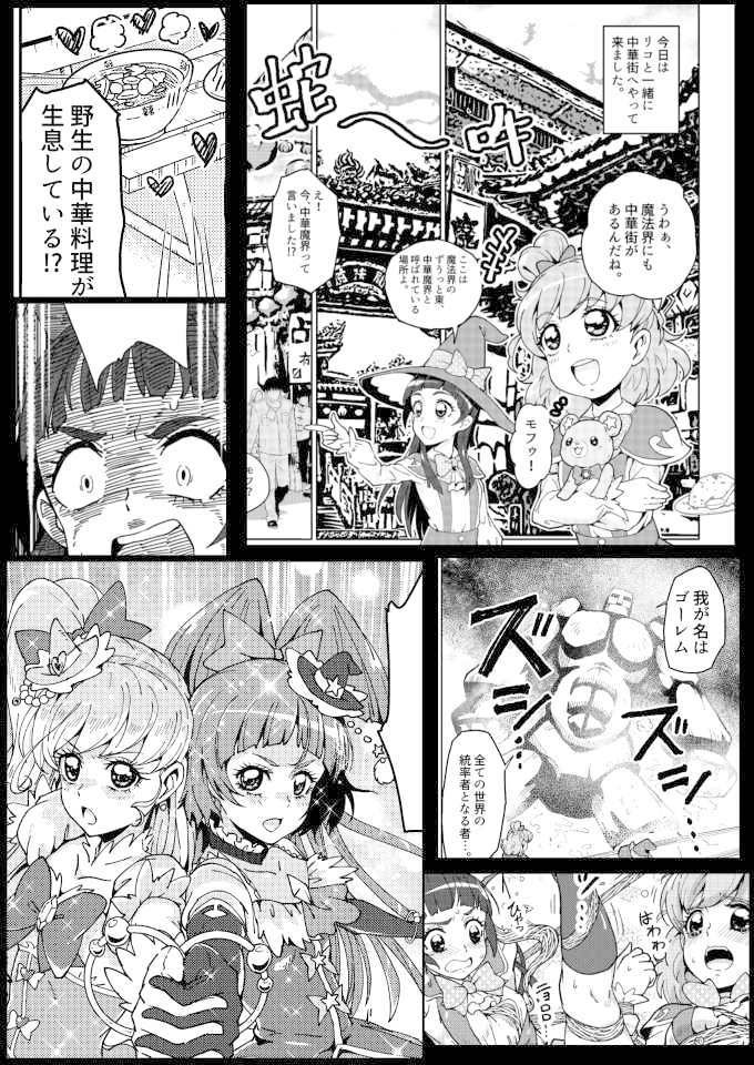 魔法使い×魔法つかい×魔法使い スーパーマホー大戦