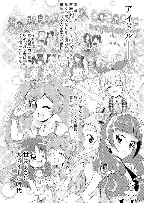 サンプル画像4:漫画版 仮○ライダーゴースト 60の眼魂と3人のアイドル [作品ID:d_128571]